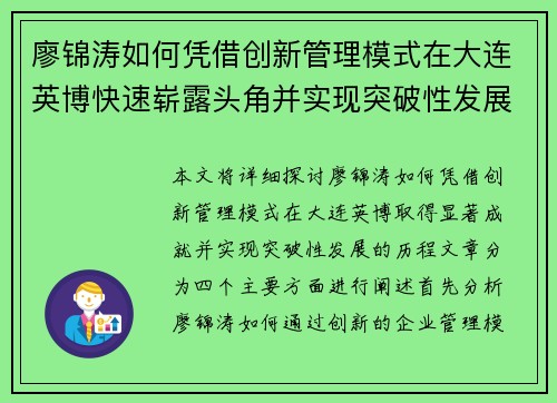 廖锦涛如何凭借创新管理模式在大连英博快速崭露头角并实现突破性发展 廖锦涛如何凭借创新管理模式在大连英博快速崭露头角并实现突破性发展