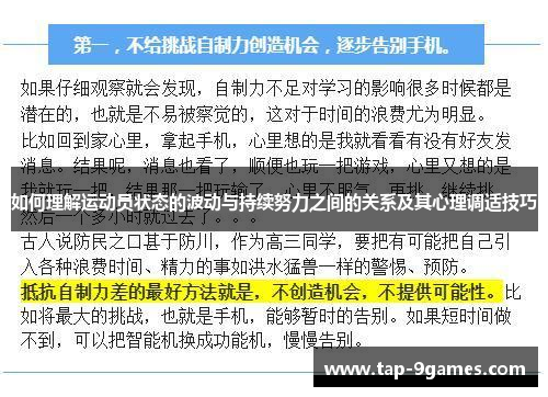 如何理解运动员状态的波动与持续努力之间的关系及其心理调适技巧