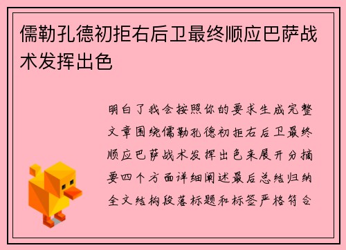 儒勒孔德初拒右后卫最终顺应巴萨战术发挥出色 儒勒孔德初拒右后卫最终顺应巴萨战术发挥出色