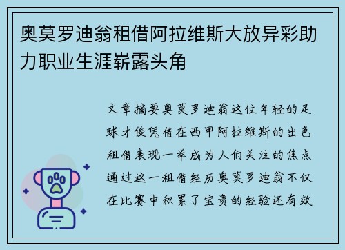 奥莫罗迪翁租借阿拉维斯大放异彩助力职业生涯崭露头角 奥莫罗迪翁租借阿拉维斯大放异彩助力职业生涯崭露头角