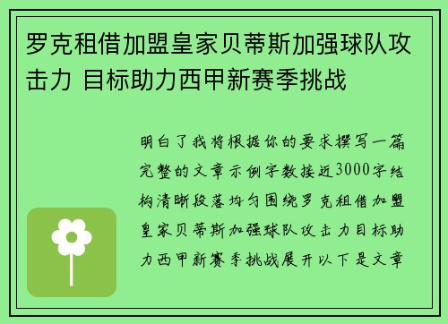 罗克租借加盟皇家贝蒂斯加强球队攻击力 目标助力西甲新赛季挑战 罗克租借加盟皇家贝蒂斯加强球队攻击力 目标助力西甲新赛季挑战
