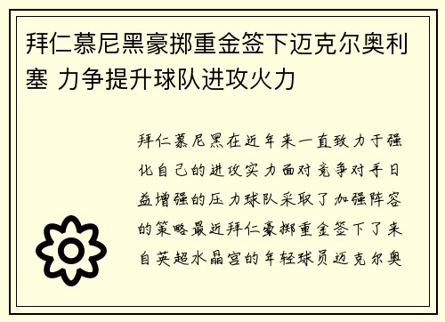 拜仁慕尼黑豪掷重金签下迈克尔奥利塞 力争提升球队进攻火力 拜仁慕尼黑豪掷重金签下迈克尔奥利塞 力争提升球队进攻火力