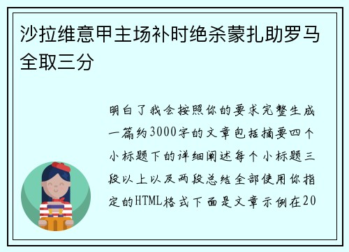 沙拉维意甲主场补时绝杀蒙扎助罗马全取三分 沙拉维意甲主场补时绝杀蒙扎助罗马全取三分